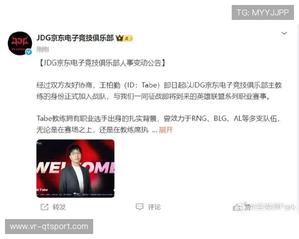 JDG教练Tabe加入后的首秀表现引发关注，团队磨合受考验