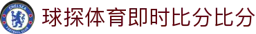 VR沉浸直播 - 球探体育即时比分比分全景版